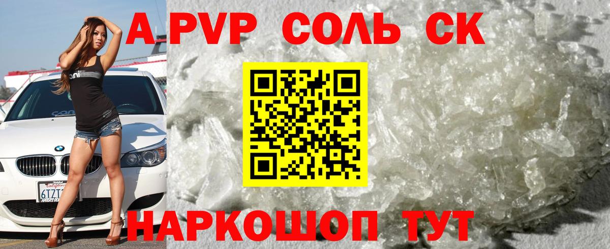 А ПВП  Альфа ПВП Crystall  Вход с VPN  Вольск  Alfa_PVP СК 