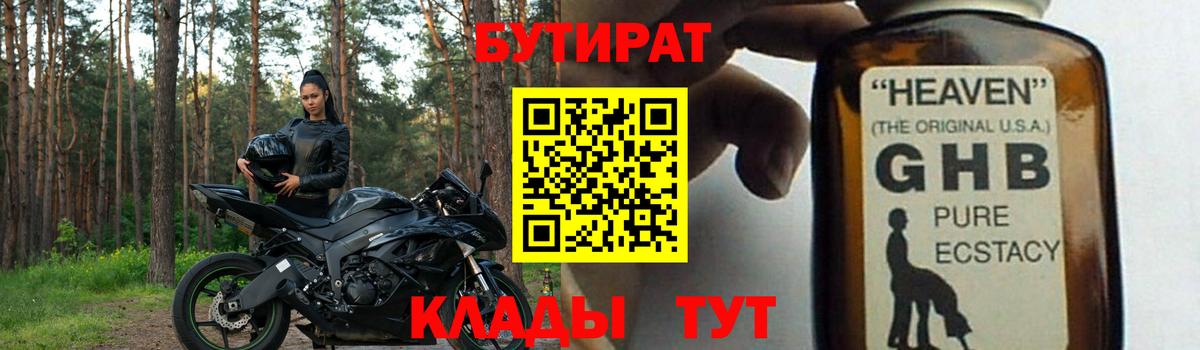 БУТИРАТ  Вход с VPN  Вольск  БУТИРАТ оксана 