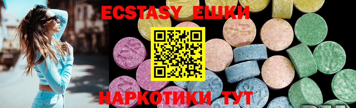 ЭКСТАЗИ круглые  Ecstasy 250 мг  Вход с VPN  Вольск 