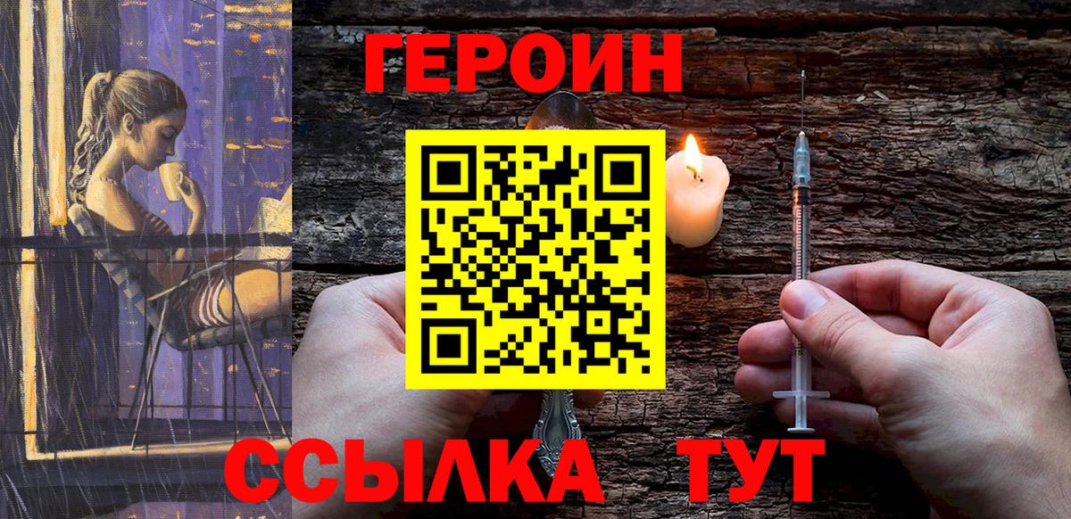 Героин хмурый Вольск
