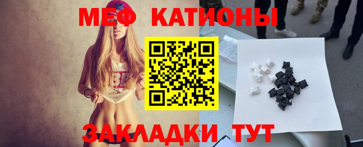 МЕФ кристаллы Вольск