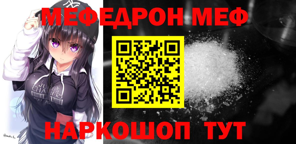 МЯУ-МЯУ  сколько стоит  Вход с VPN  МЕФ кристаллы  Вольск  Мефедрон мука 