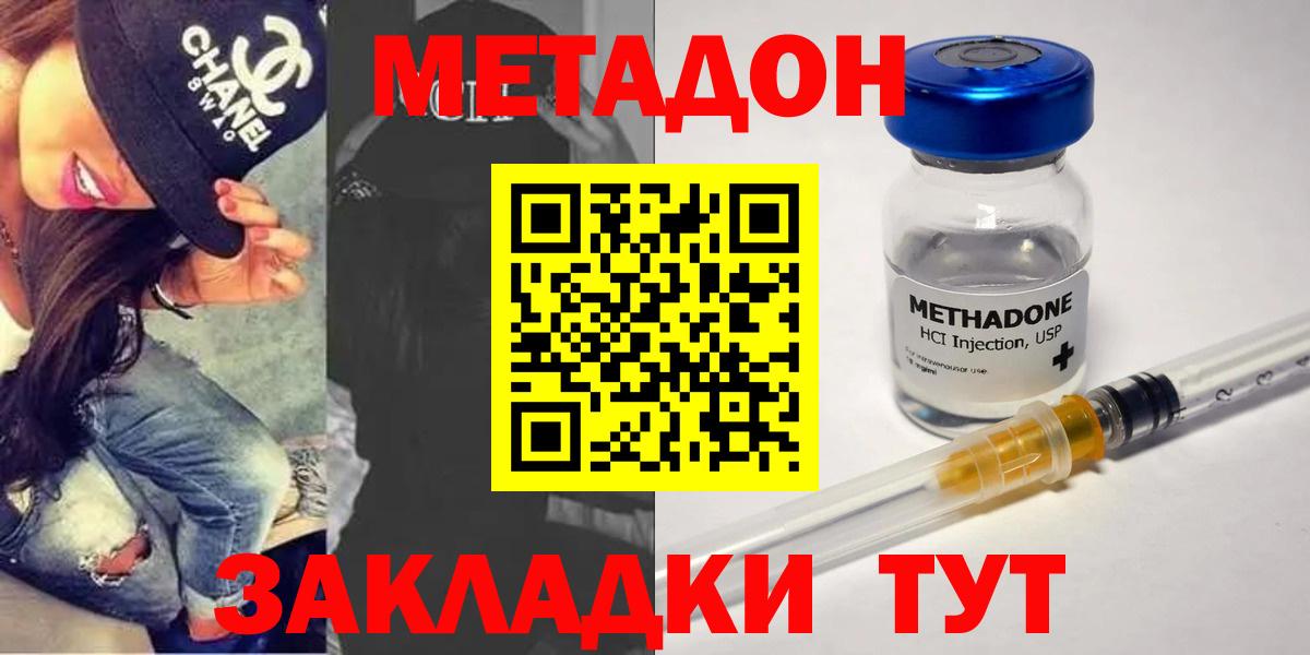 Метадон methadone Вольск