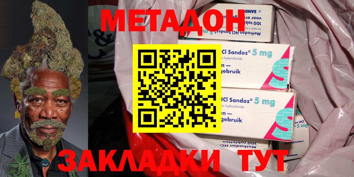 Вольск  Метадон кристалл  МЕТАДОН белоснежный  Вход с VPN 